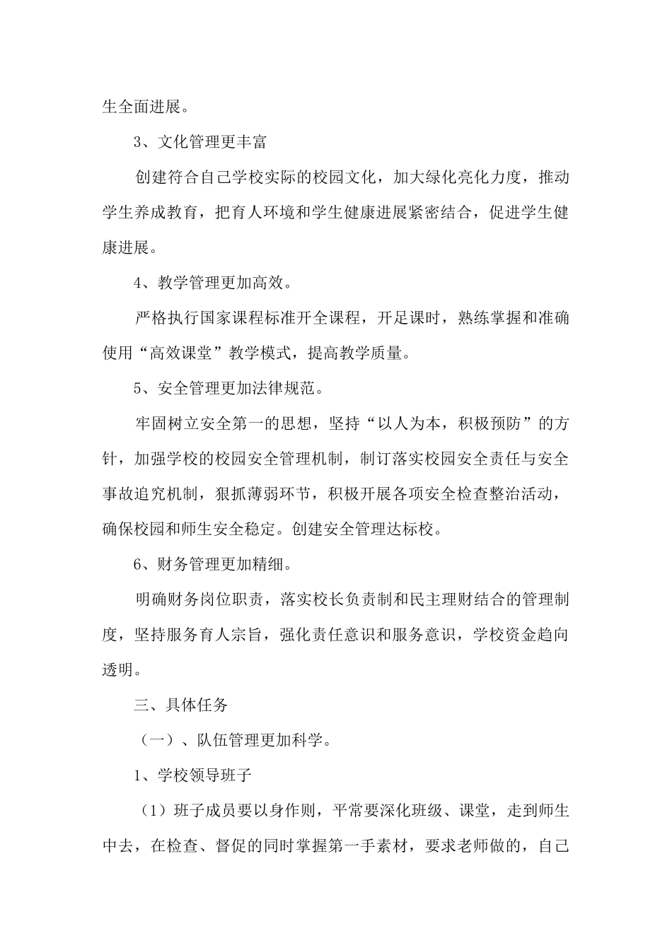 学校管理提升工作方案_第2页