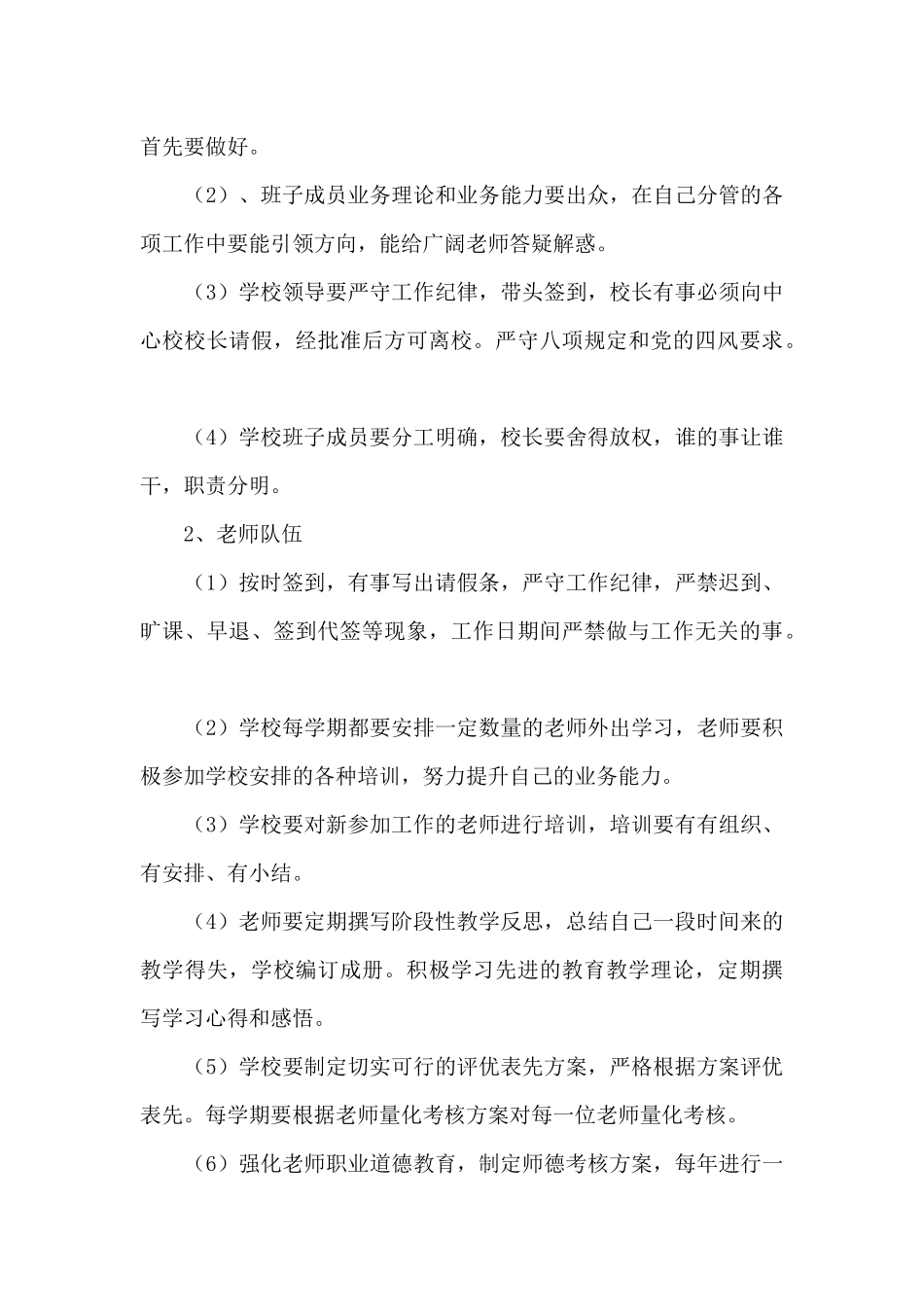 学校管理提升工作方案_第3页