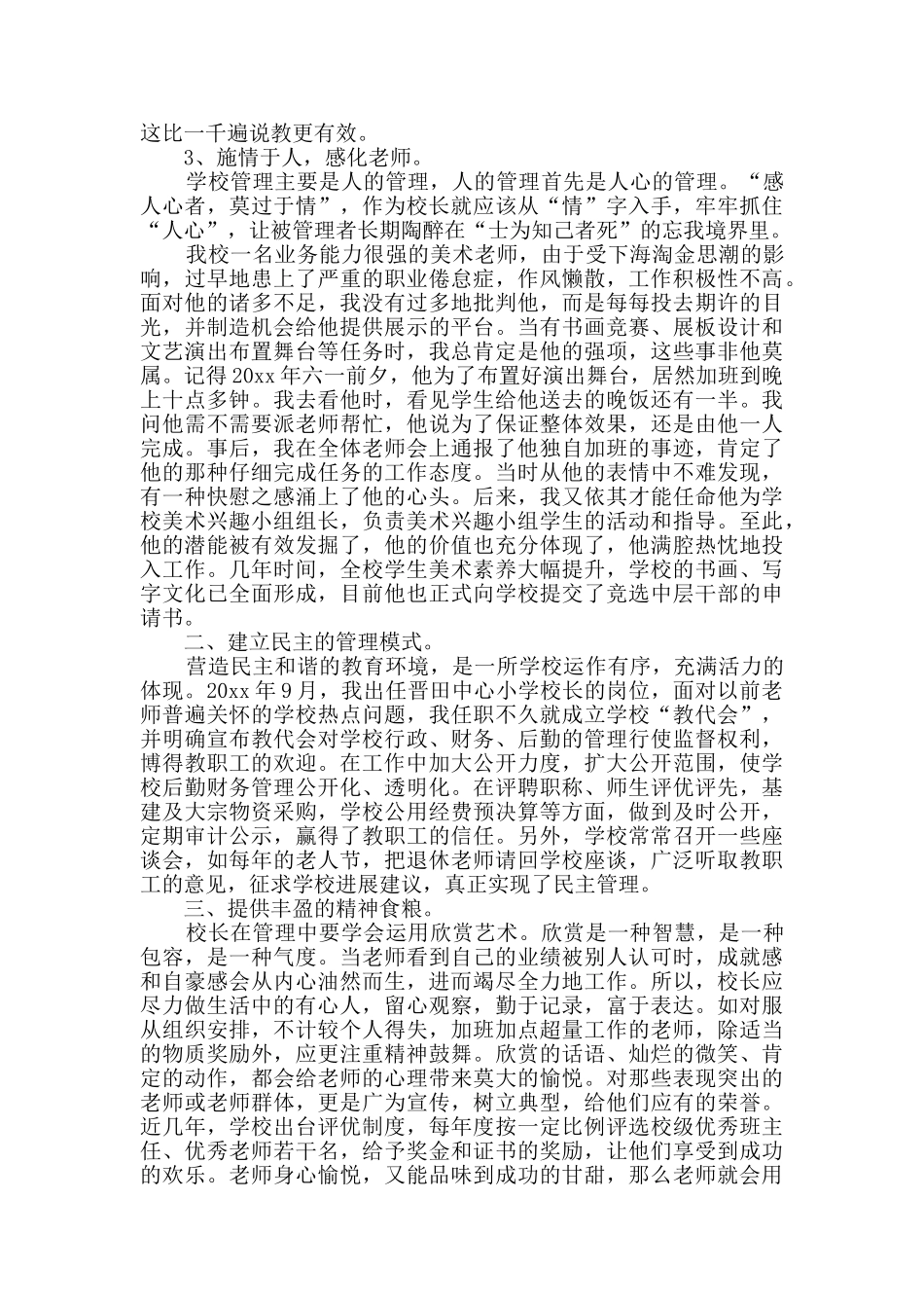 学校管理经验交流发言稿_第2页
