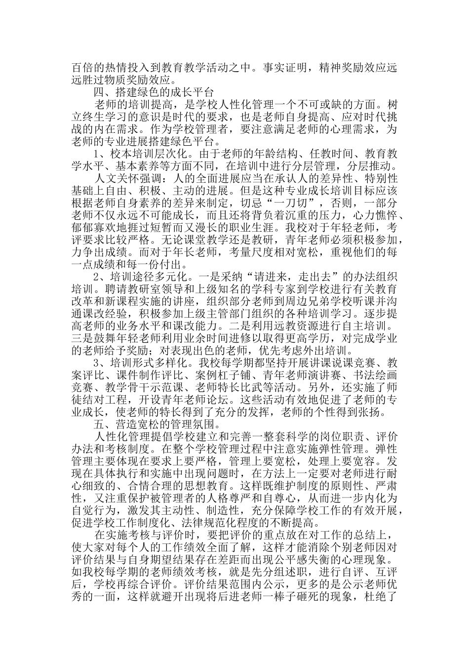 学校管理经验交流发言稿_第3页