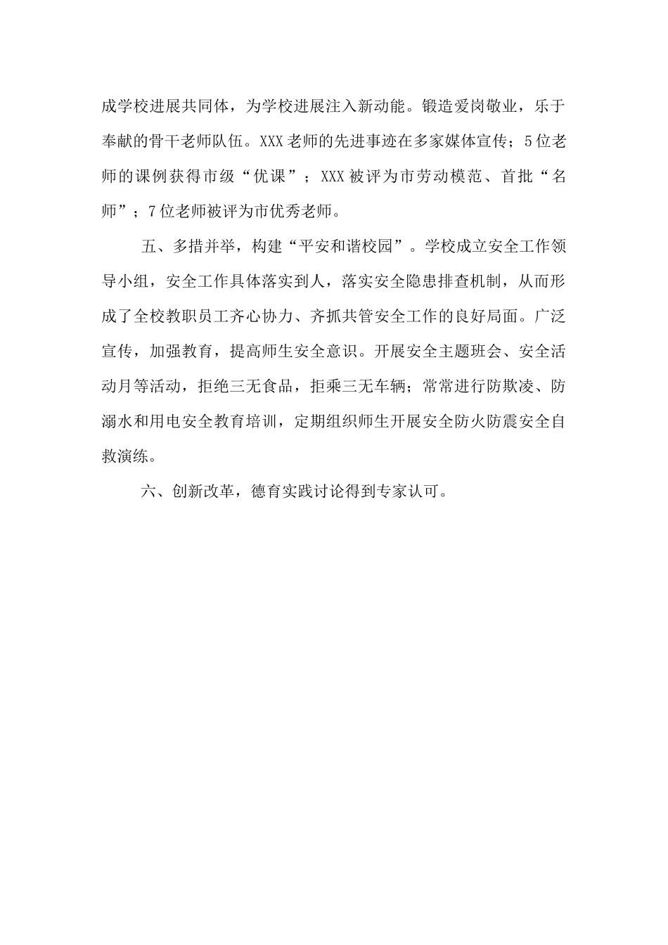 学校简单工作总结_第2页