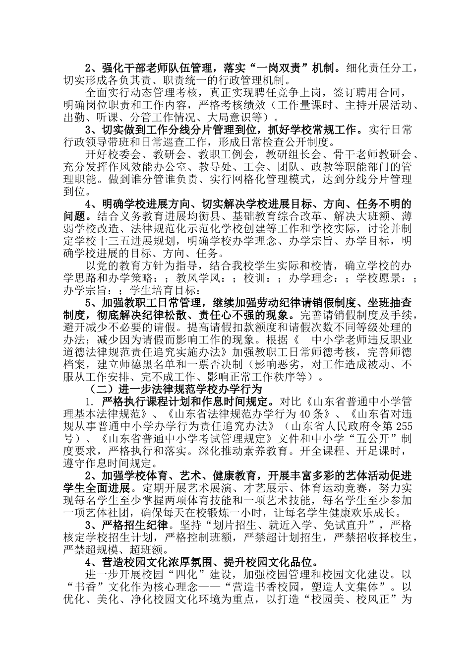 学校管理规范年实施方案_第2页