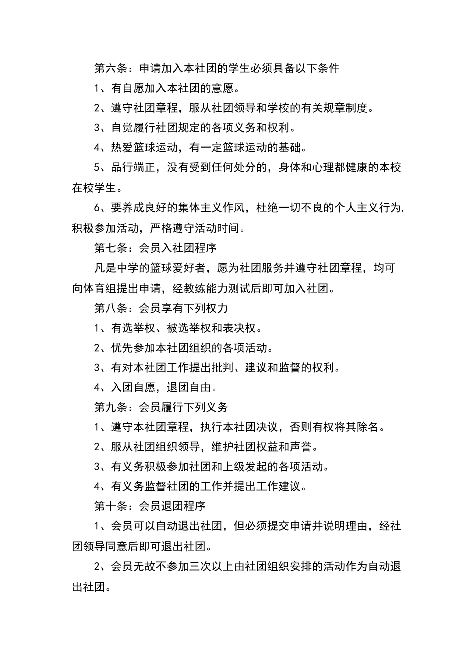 学校篮球社团章程_第2页