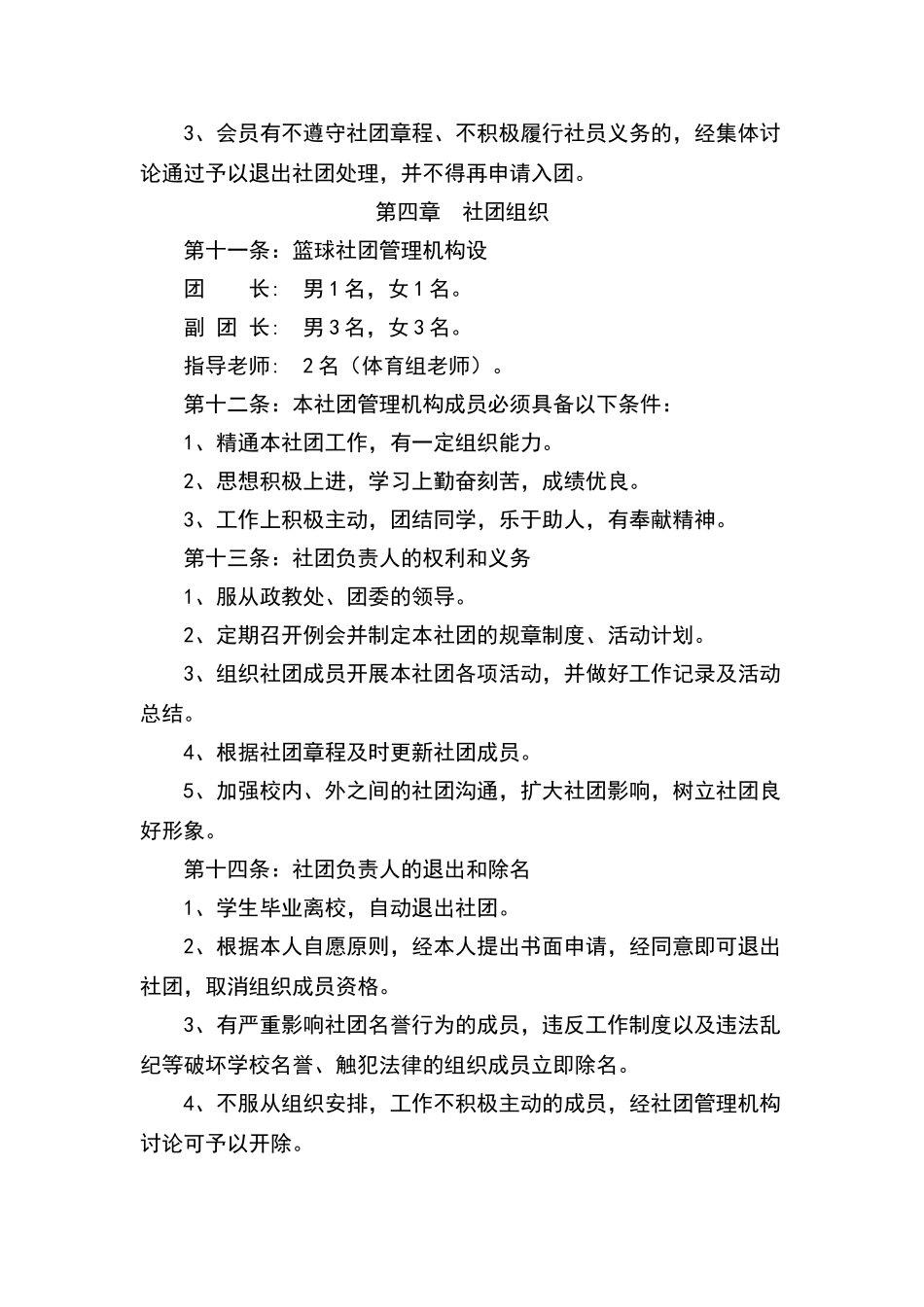 学校篮球社团章程_第3页