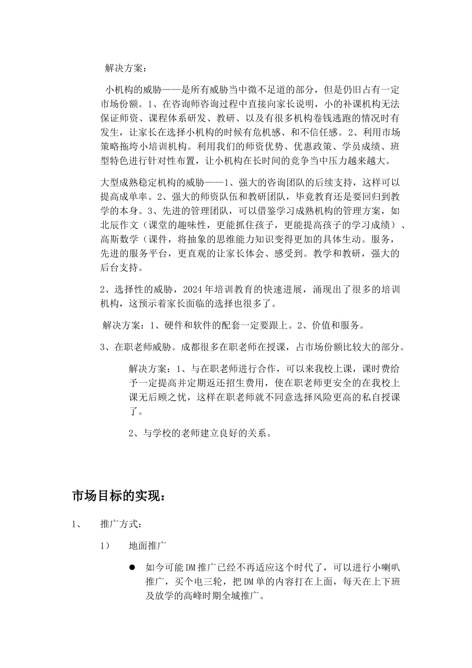 学校管理运营方案_第3页