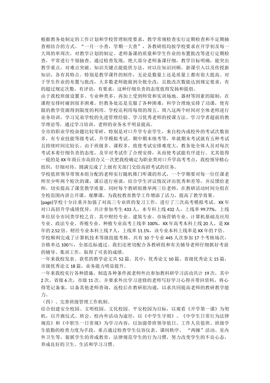 学校管理年度工作总结范文_第2页