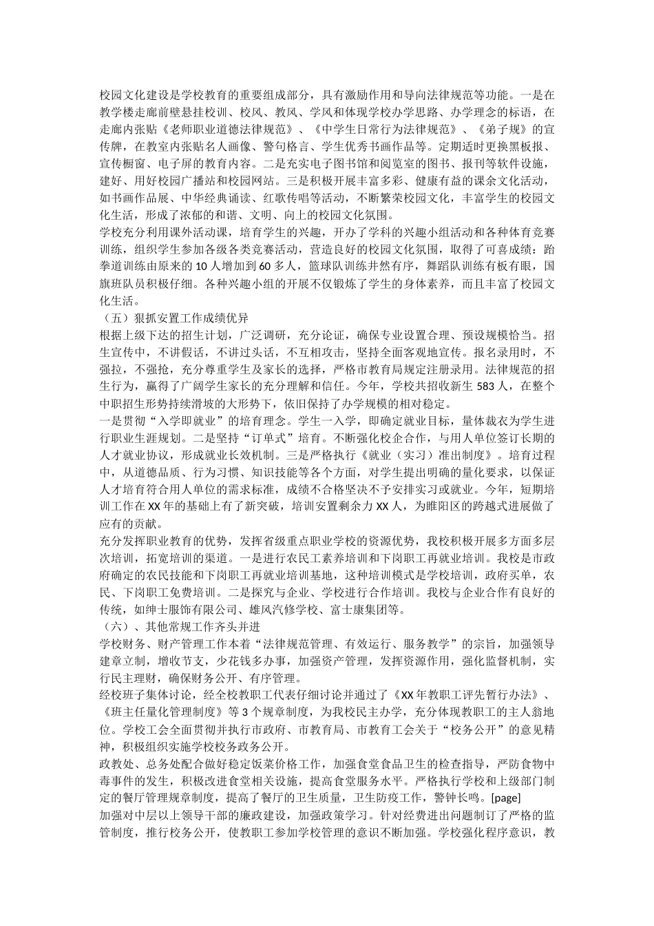 学校管理年度工作总结范文_第3页