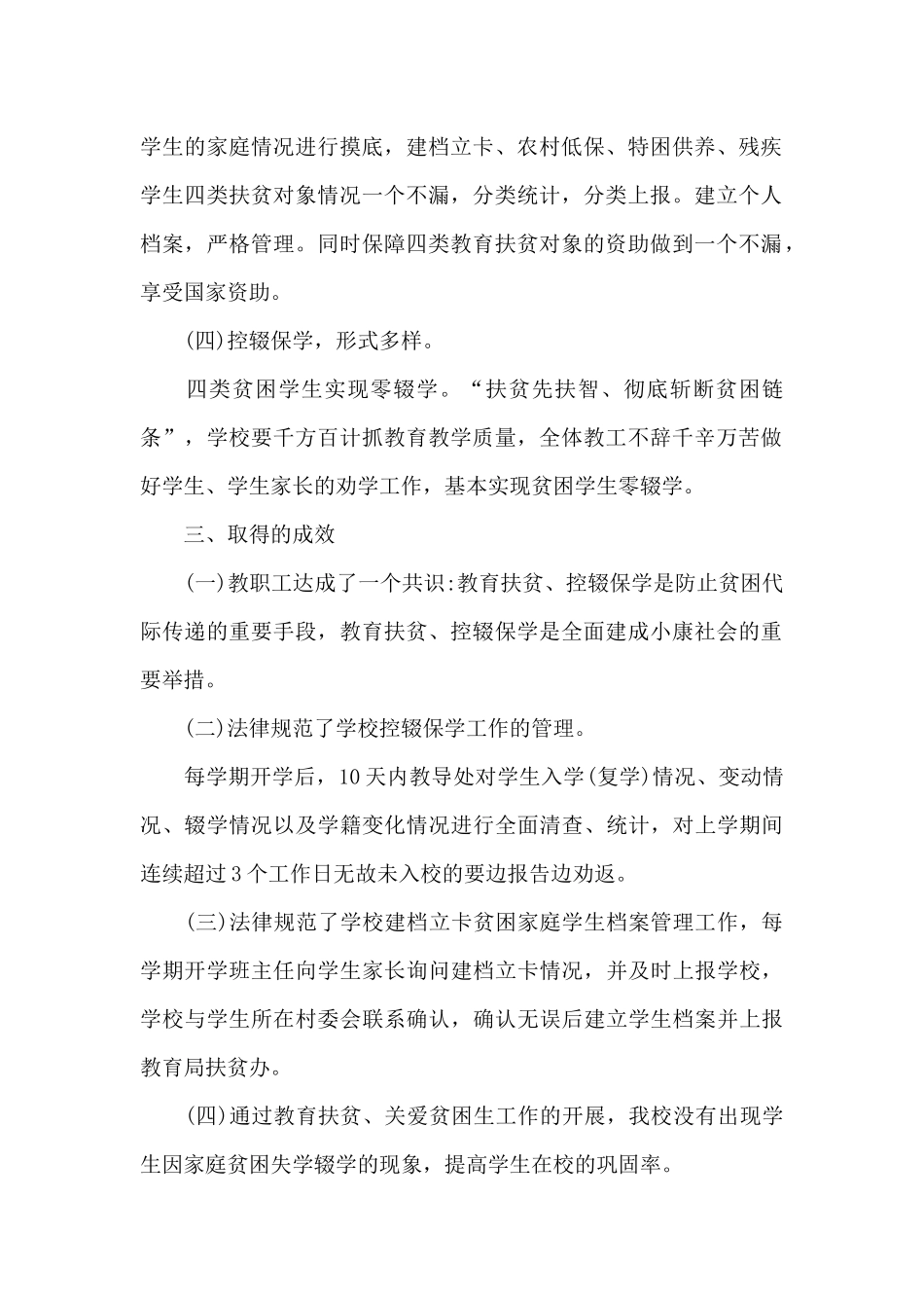 学校精准扶贫工作总结供借鉴_第2页