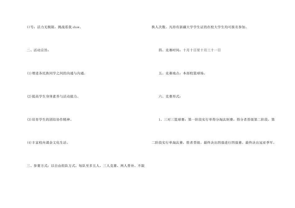 学校篮球比赛活动方案_第2页