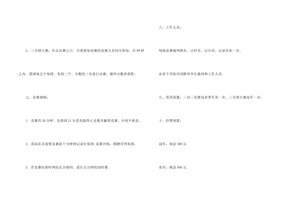 学校篮球比赛活动方案_第3页