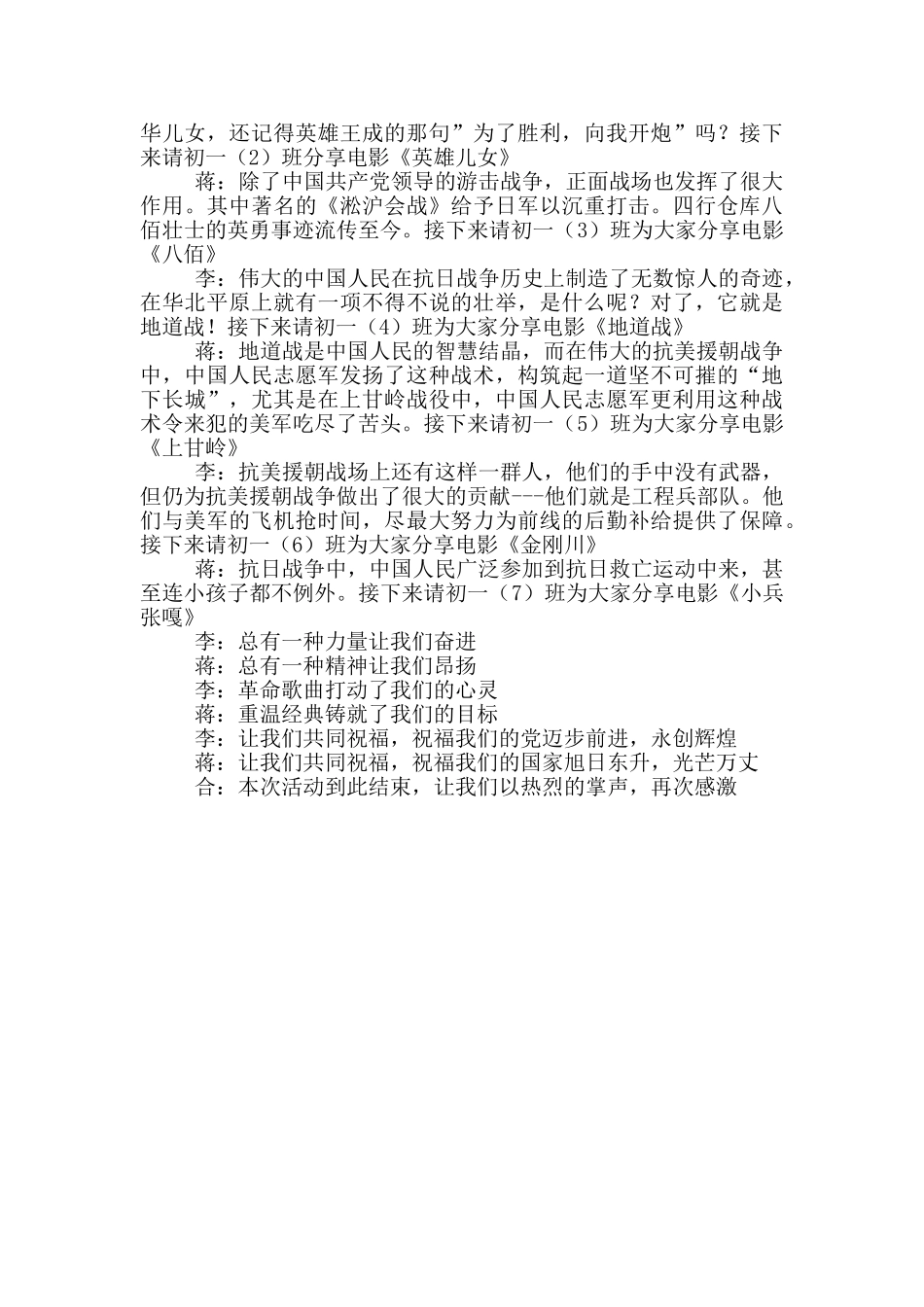 学校红五月活动串联词_第2页