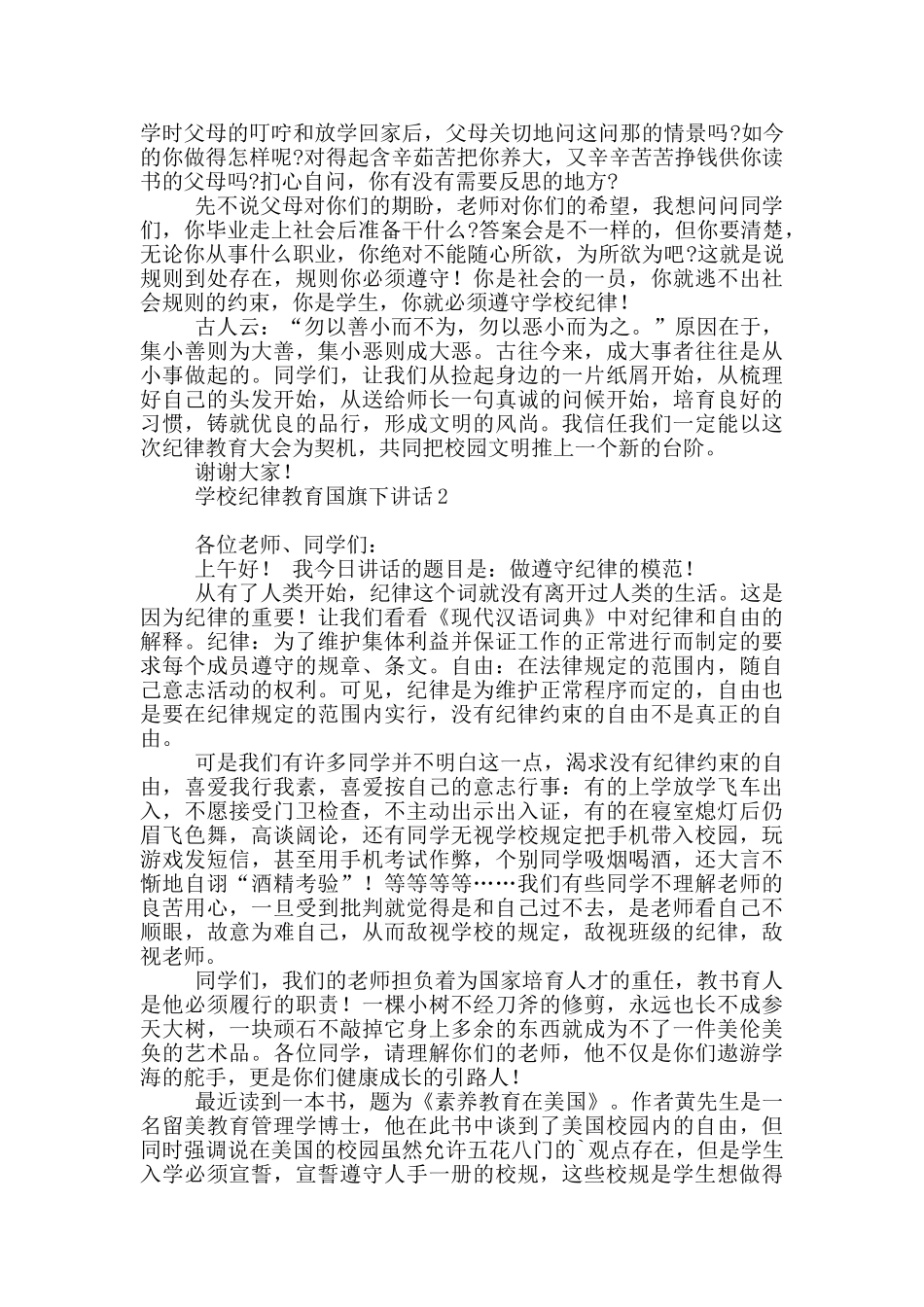学校纪律教育国旗下讲话_第2页