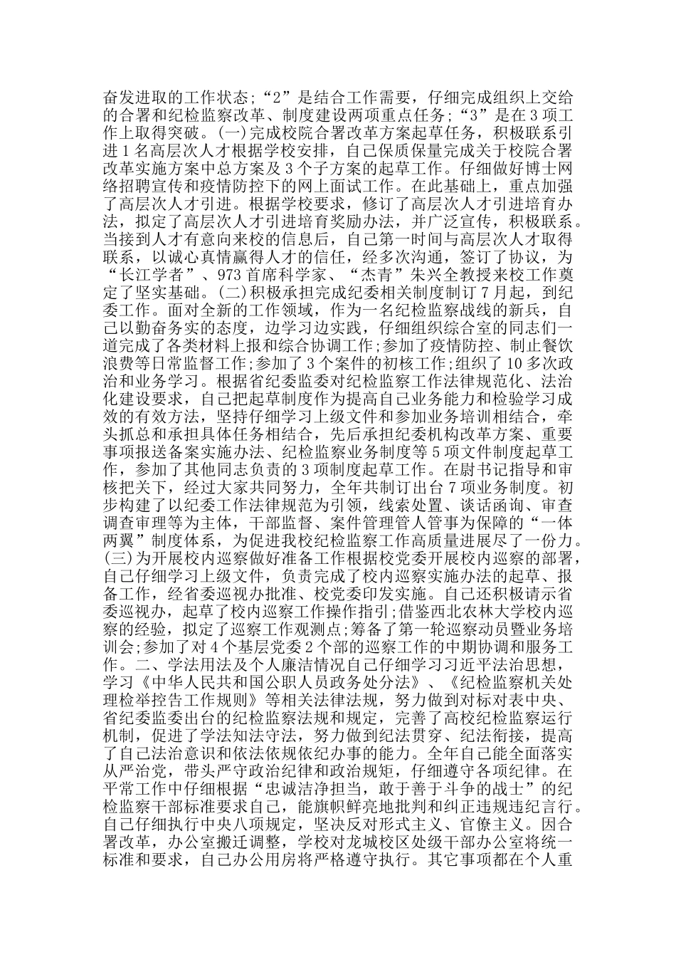 学校纪委办监察处负责人述职述廉报告_第3页
