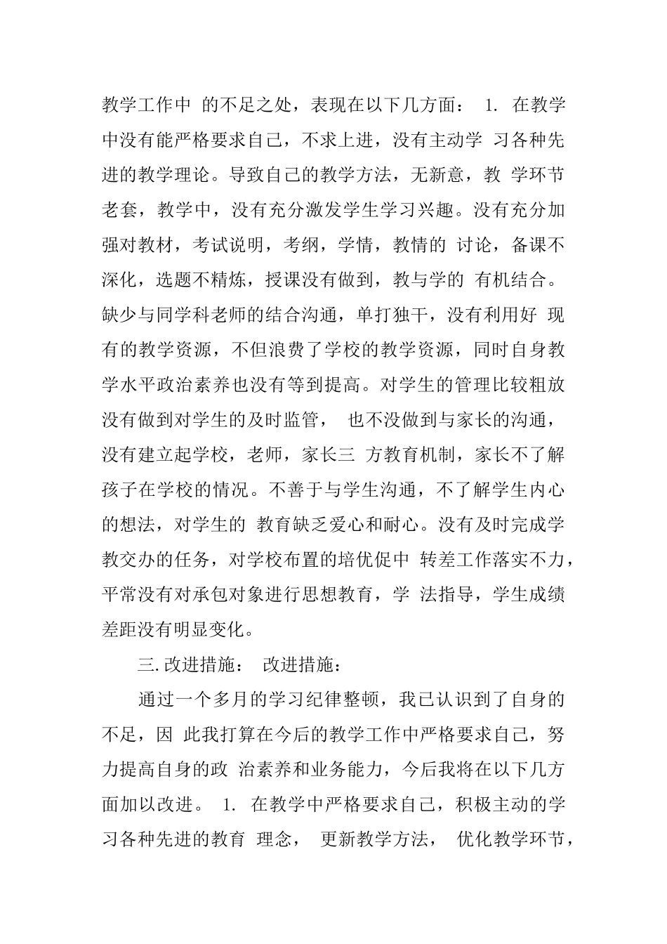 学校纪律整顿总结报告_第2页