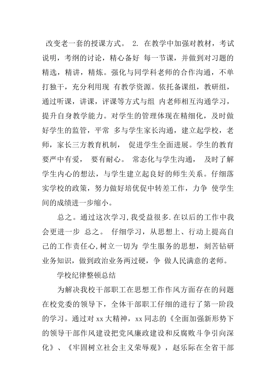 学校纪律整顿总结报告_第3页