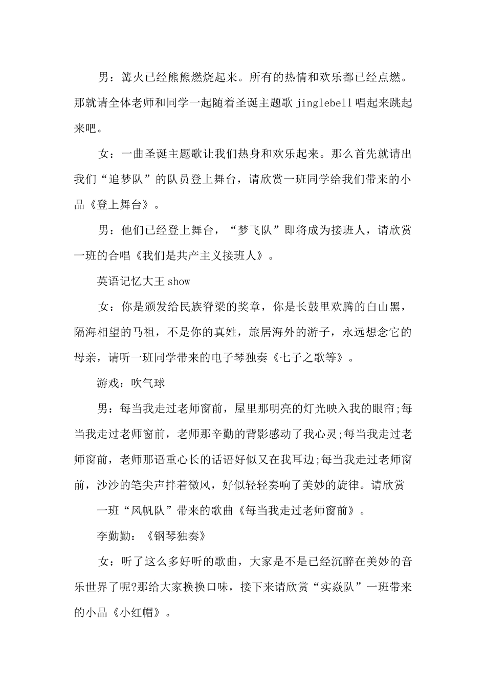 学校篝火晚会主持词串词简单2分钟_第2页