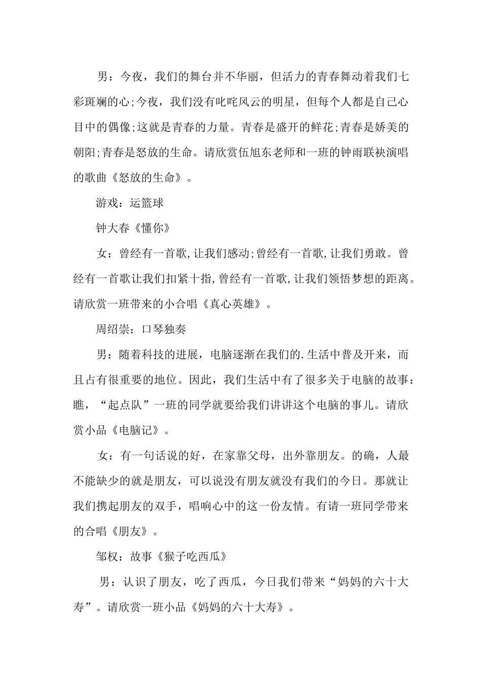 学校篝火晚会主持词串词简单2分钟_第3页