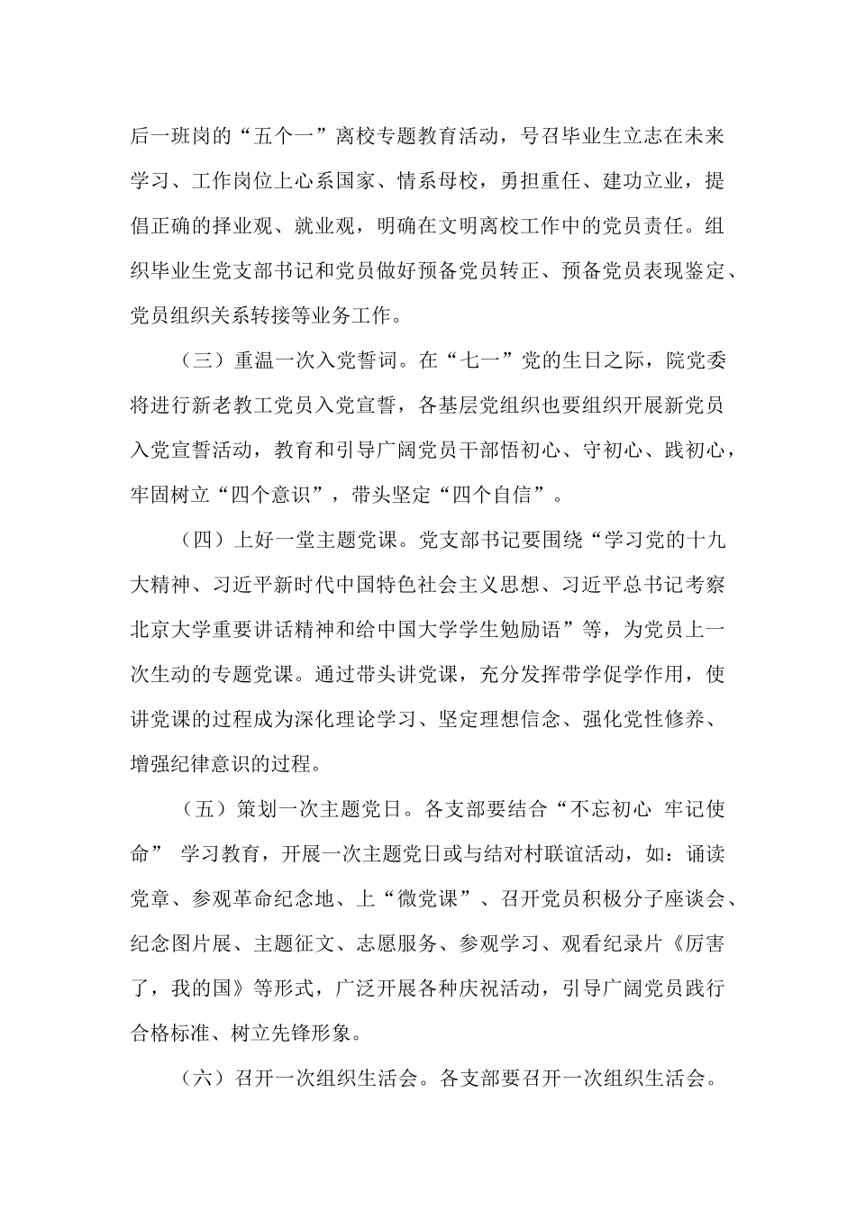 学校纪念建党97周年系列活动方案_第2页