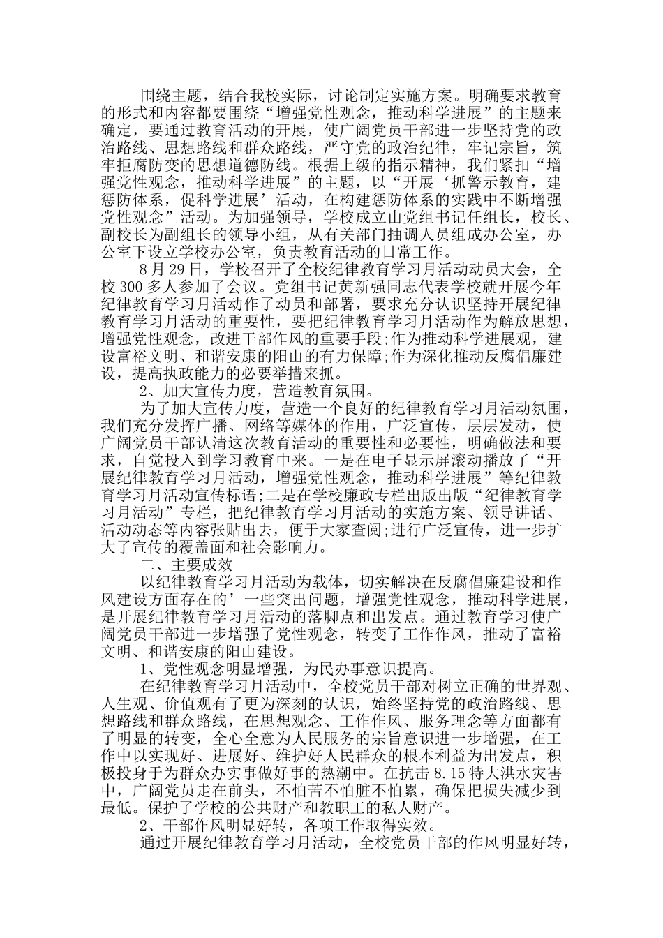 学校纪律整顿月工作总结_第3页