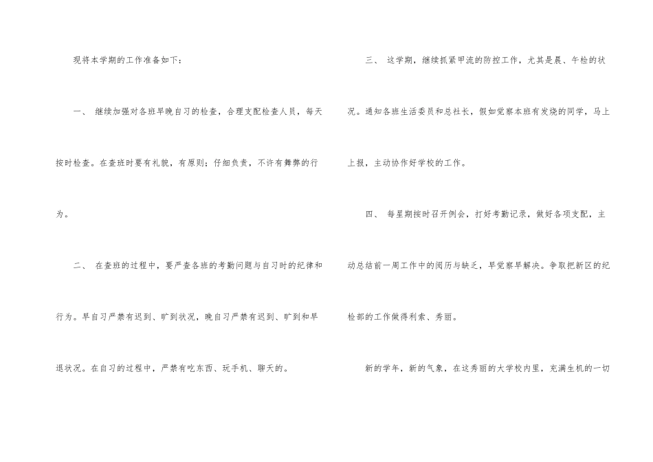 学校纪检部工作计划_第2页