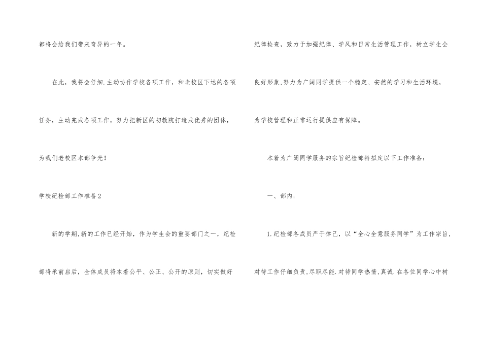 学校纪检部工作计划_第3页