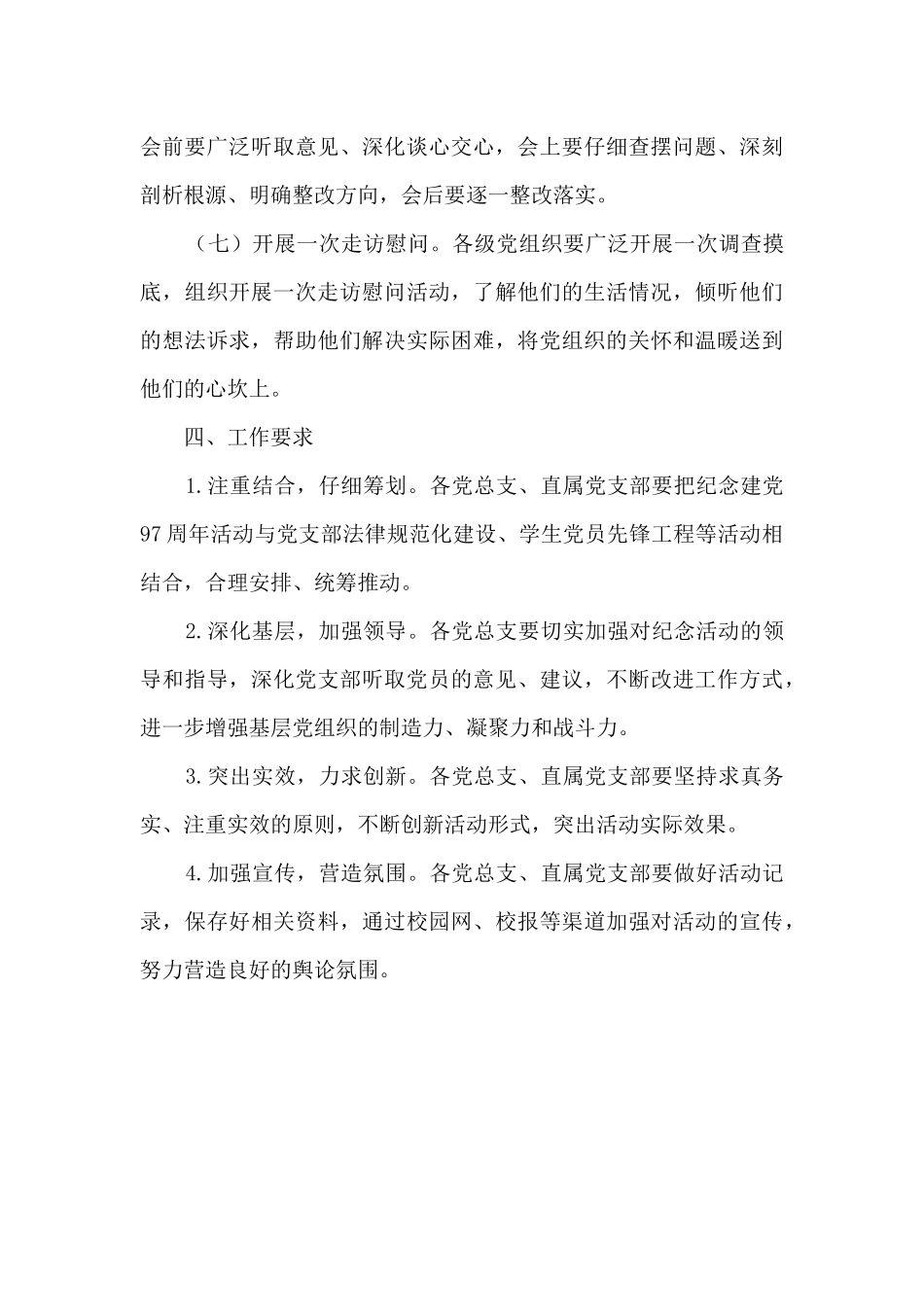 学校纪念建党97周年系列活动策划_第3页
