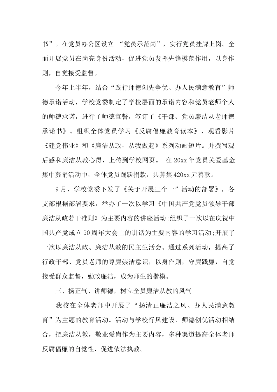 学校纪检监察年度工作总结报告_第2页