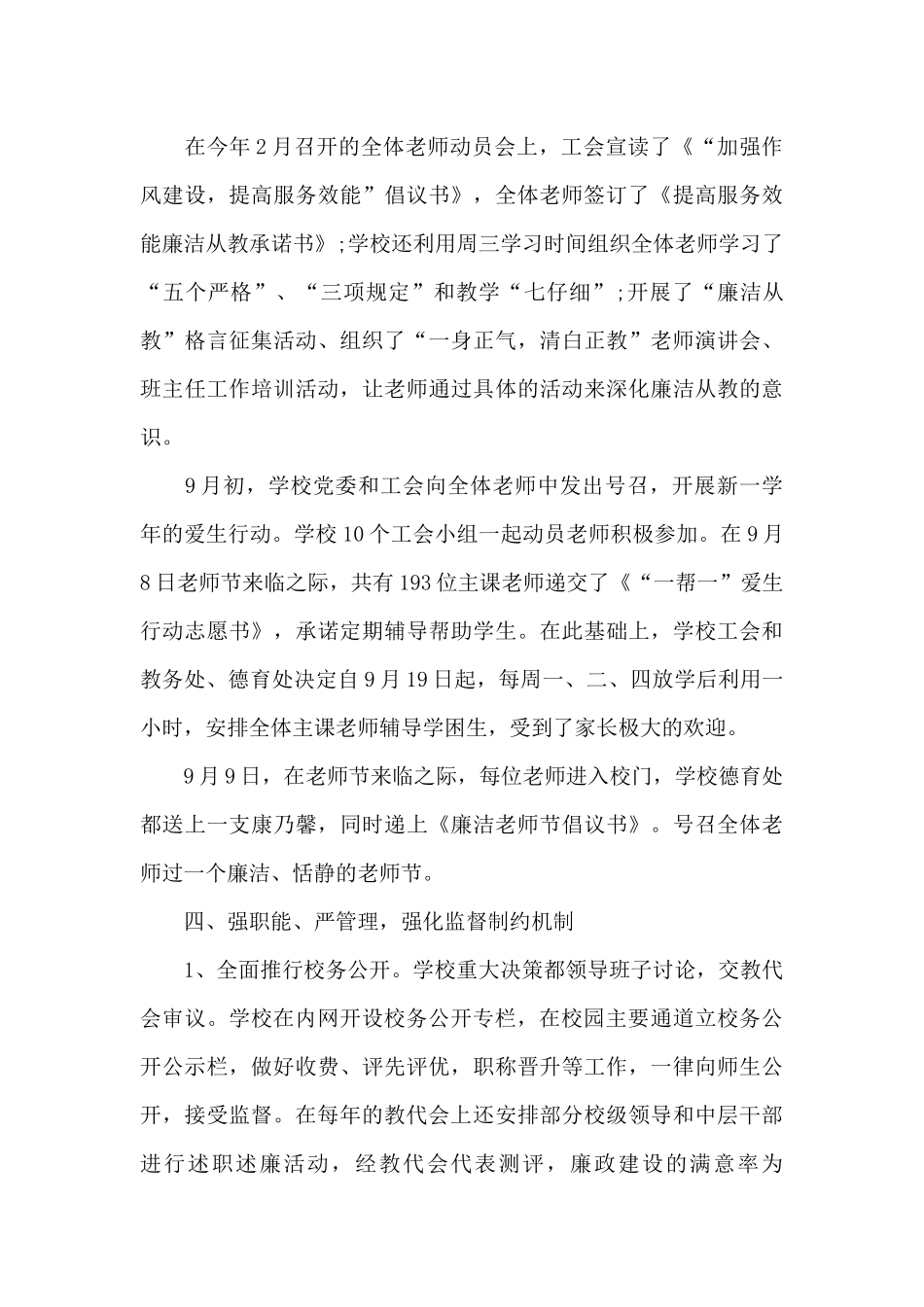 学校纪检监察年度工作总结报告_第3页