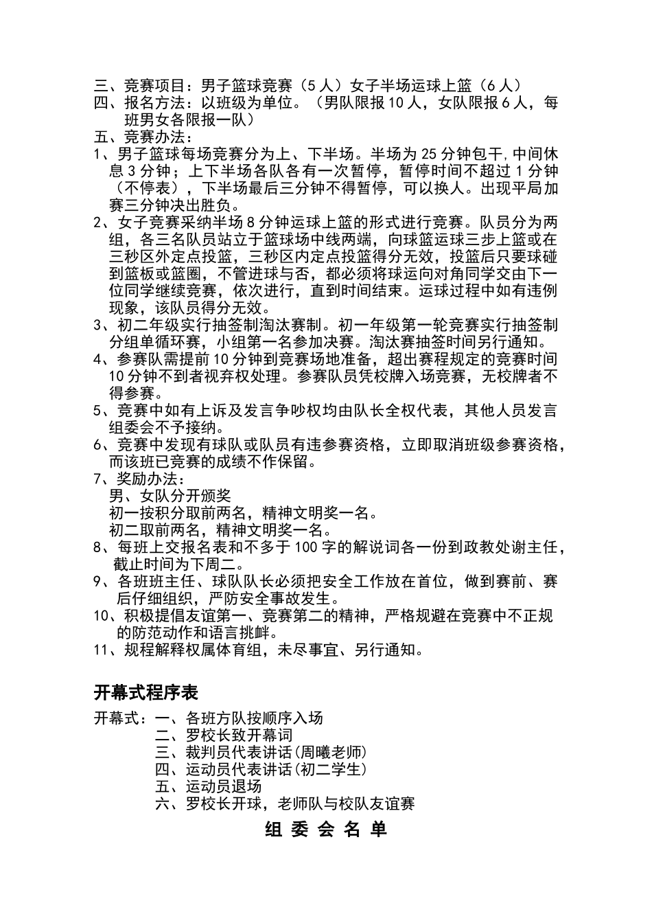 学校篮球赛秩序册_第2页