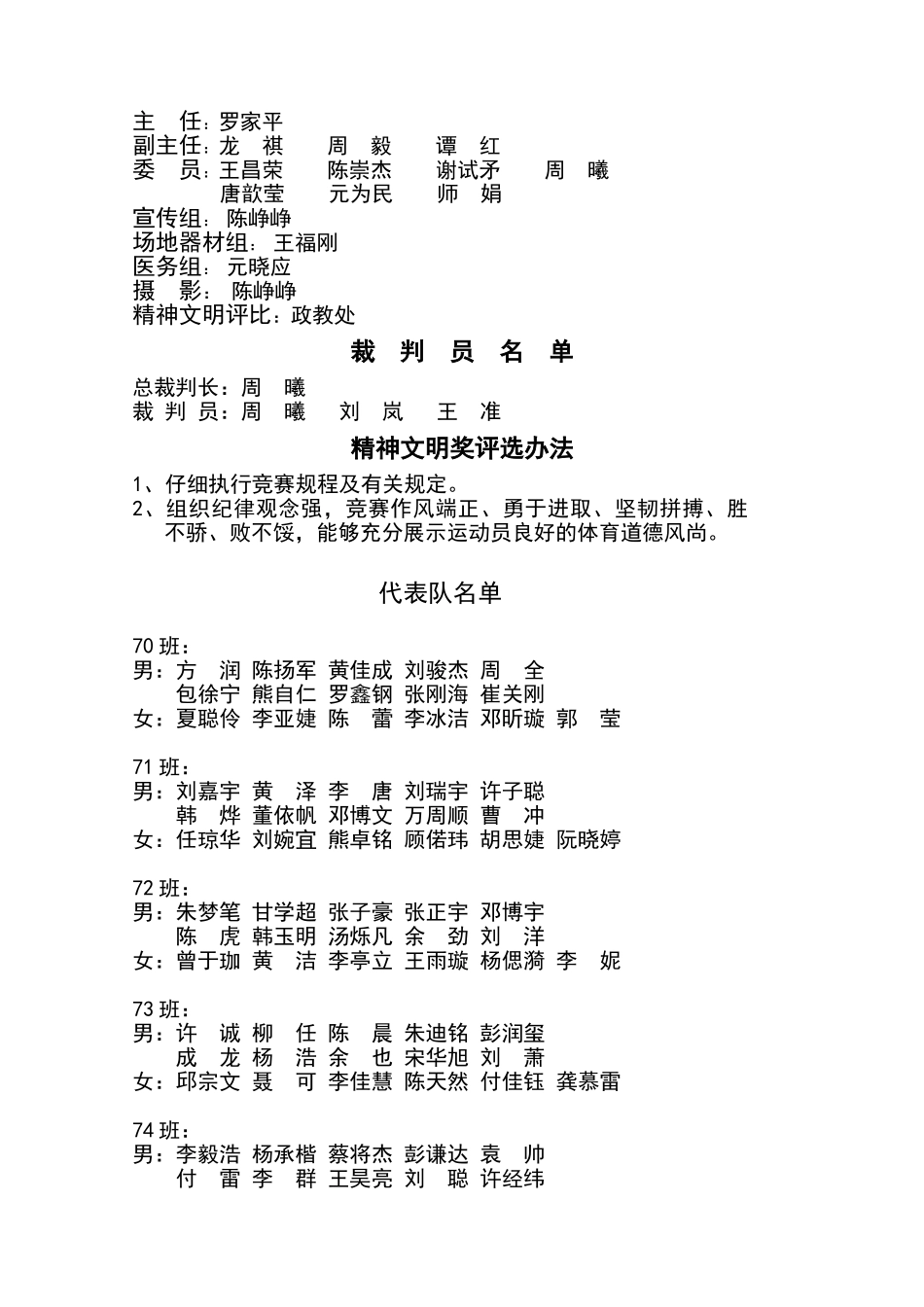 学校篮球赛秩序册_第3页