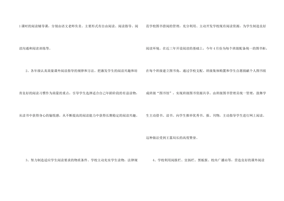 学校组织2024年校园读书节活动总结五篇_第2页