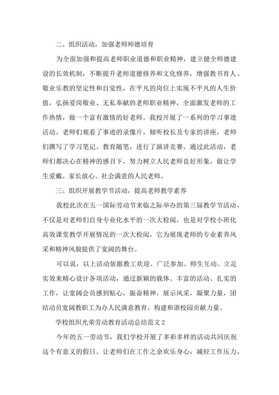 学校组织光荣劳动教育活动总结范文范本五篇_第2页