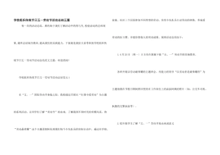 学校组织传统节日五一劳动节活动总结五篇