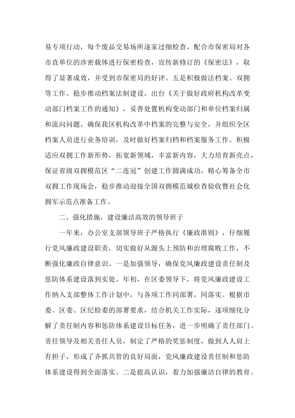 学校纪委办监察处负责人述职述廉报告_第3页
