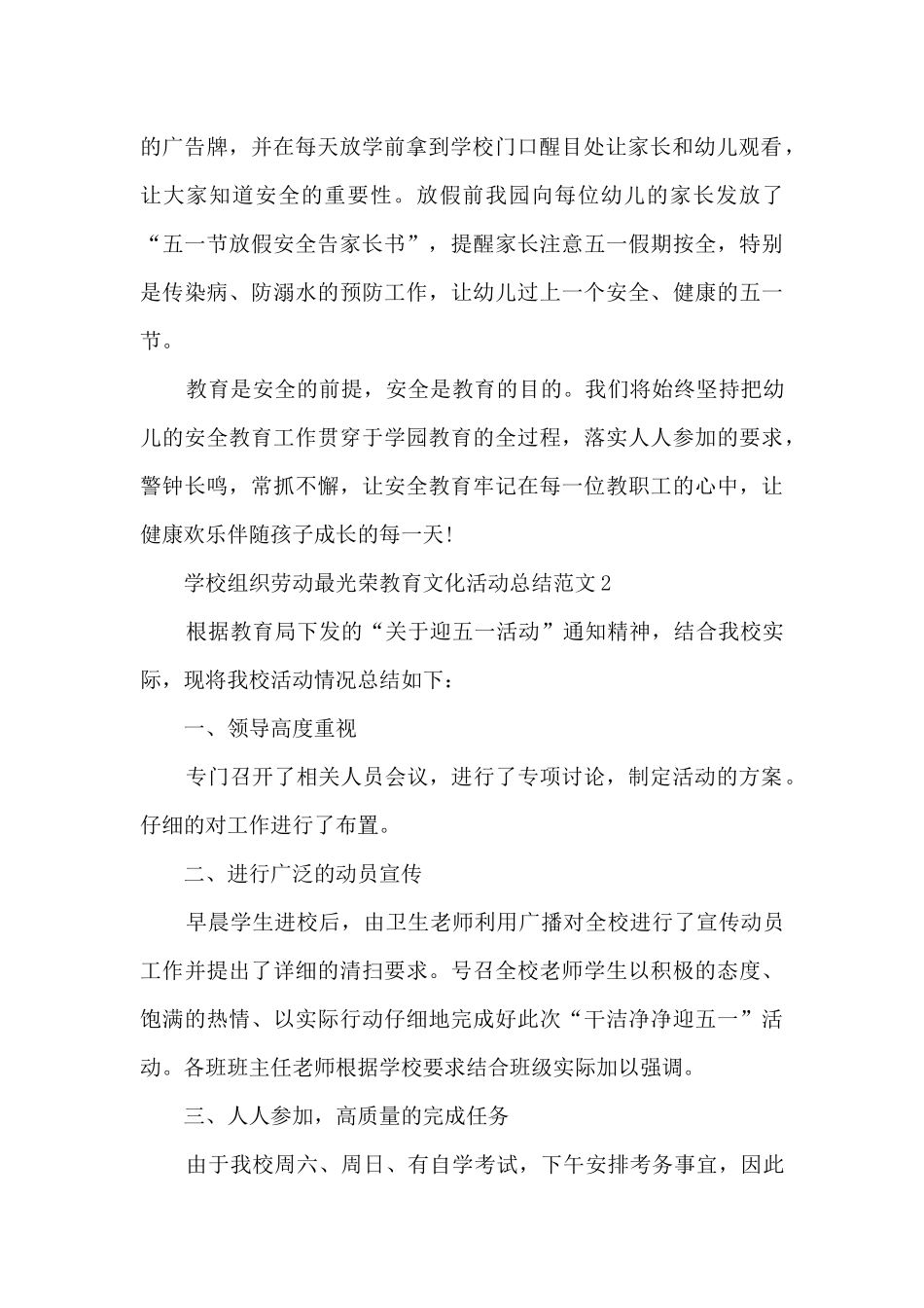 学校组织劳动最光荣教育文化活动总结范文范本五篇_第2页