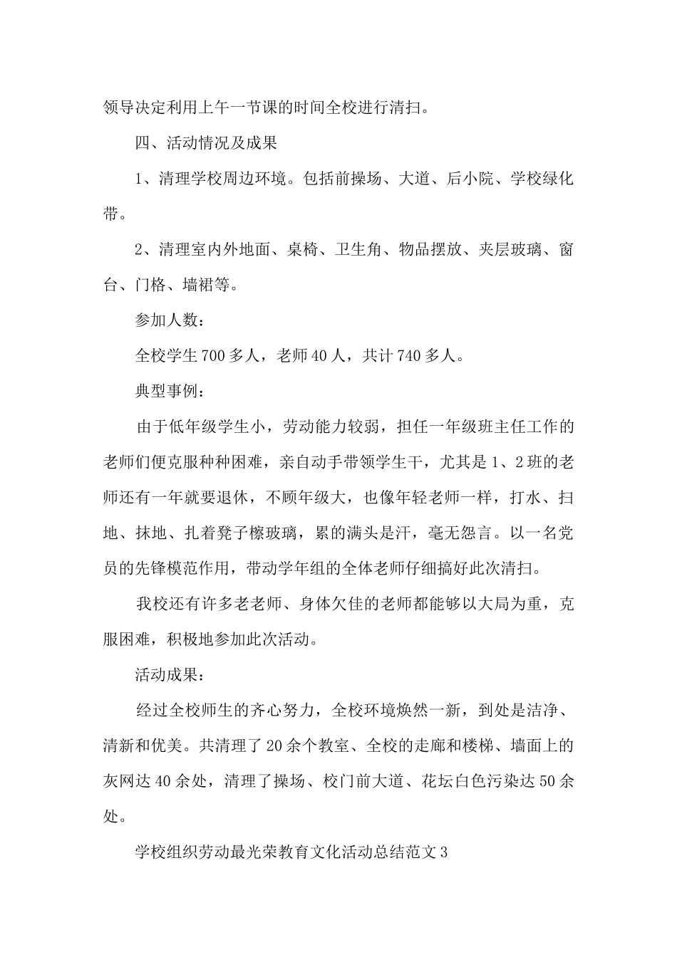 学校组织劳动最光荣教育文化活动总结范文范本五篇_第3页