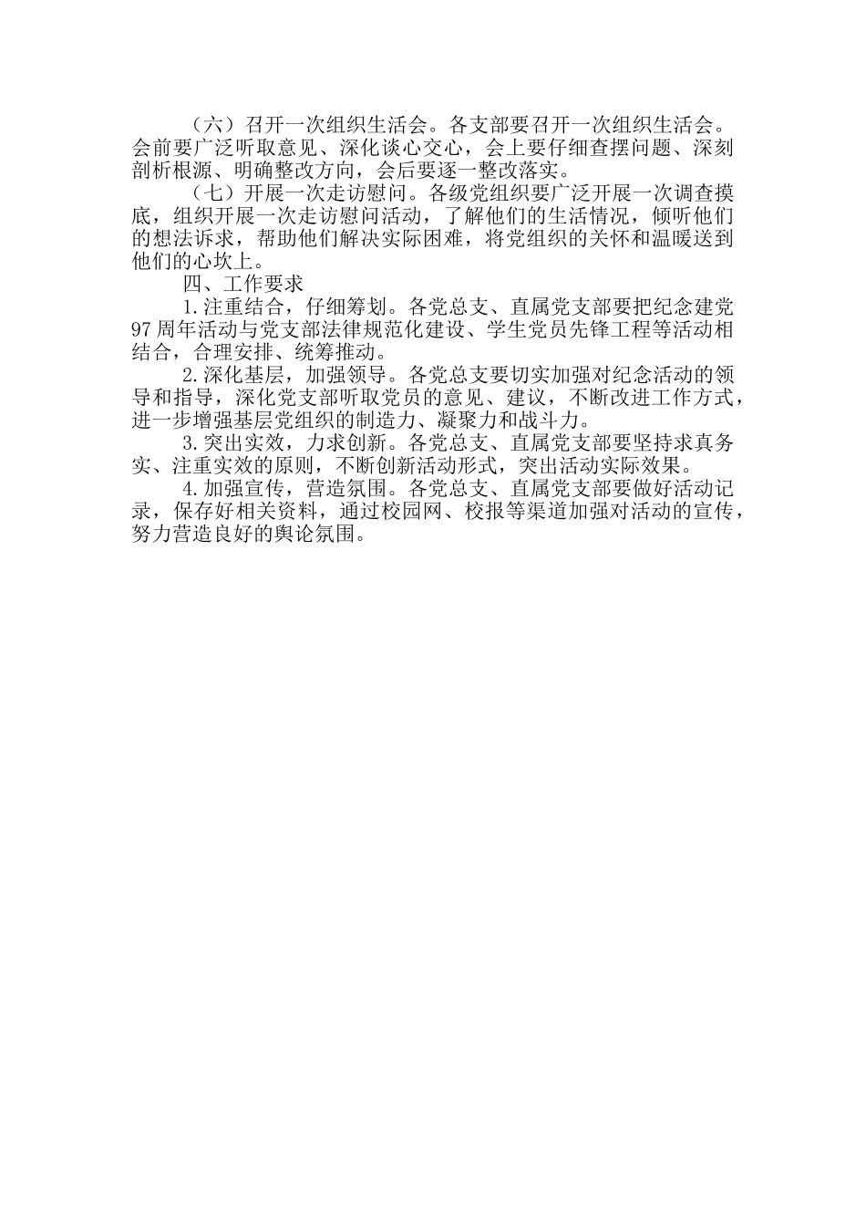 学校纪念建党97周年系列活动方案_第2页