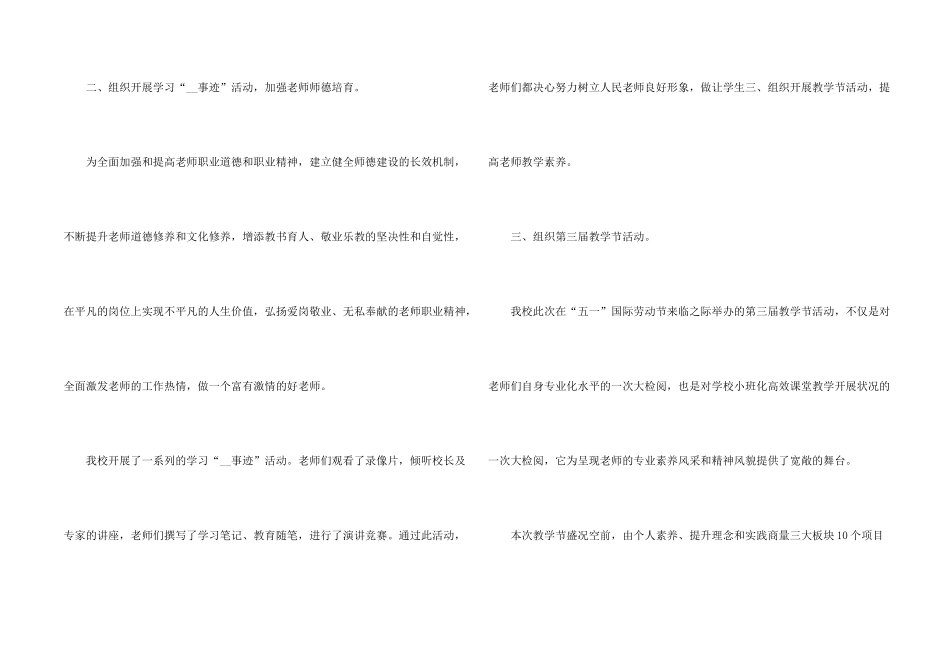 学校组织劳动节劳动活动总结五篇_第2页