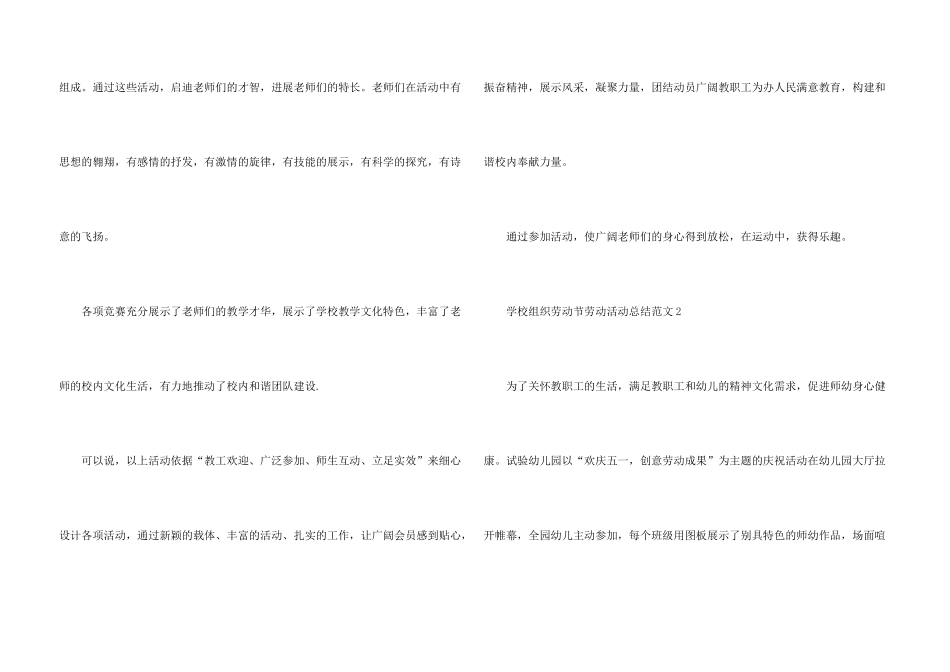 学校组织劳动节劳动活动总结五篇_第3页