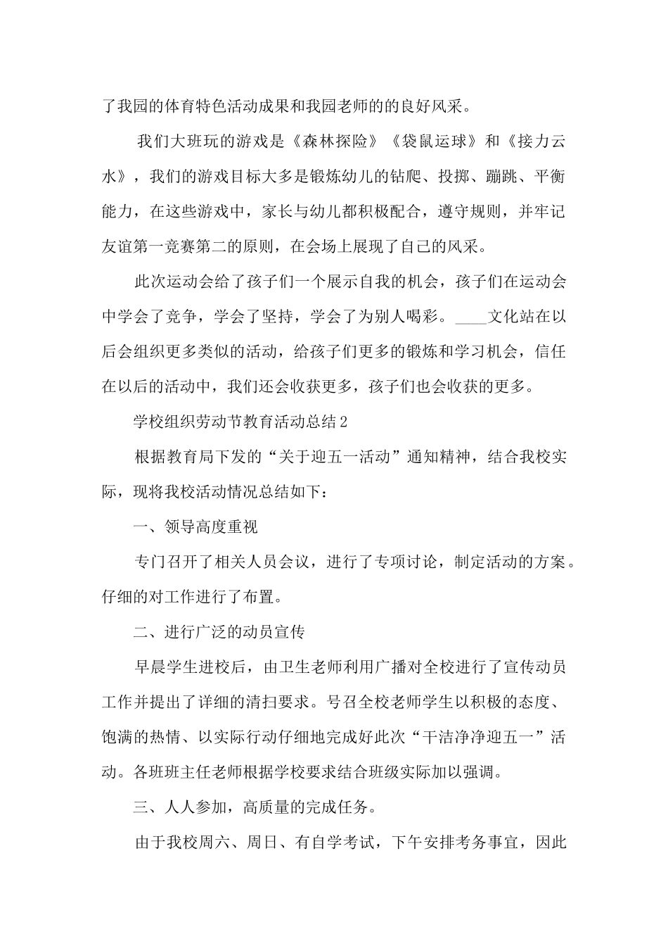 学校组织劳动节教育活动总结五篇_第2页