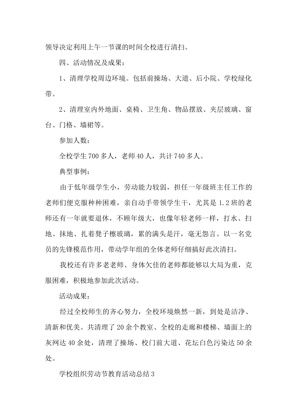 学校组织劳动节教育活动总结五篇_第3页