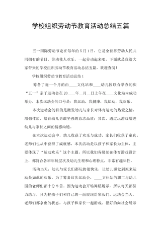 学校组织劳动节教育活动总结五篇