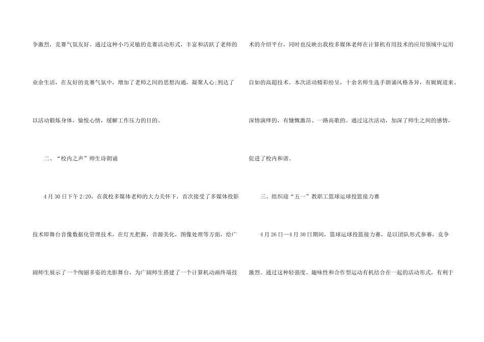 学校组织学生参加劳动节总结五篇_第2页