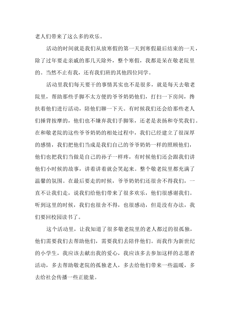 学校组织参加公益敬老院活动总结集合3篇_第2页