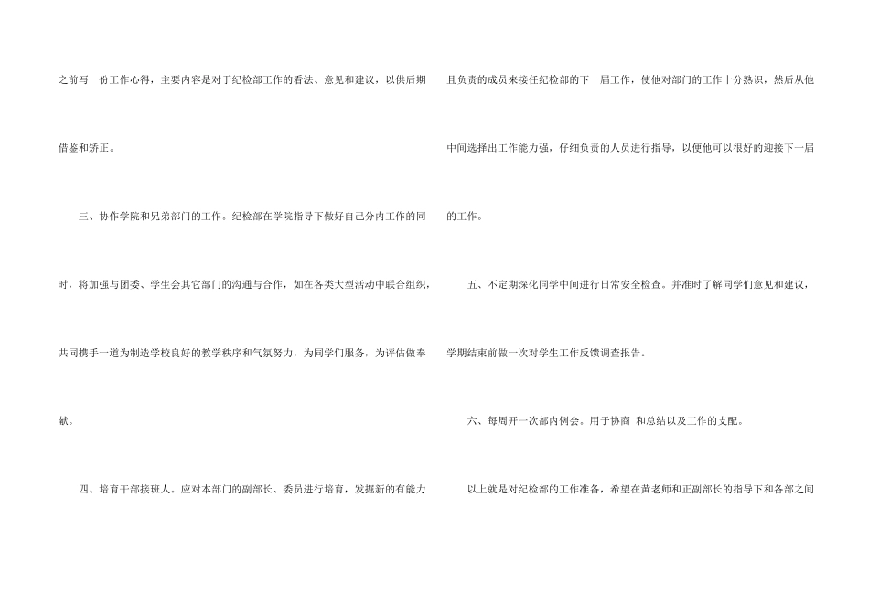 学校纪检部工作计划5篇_第2页