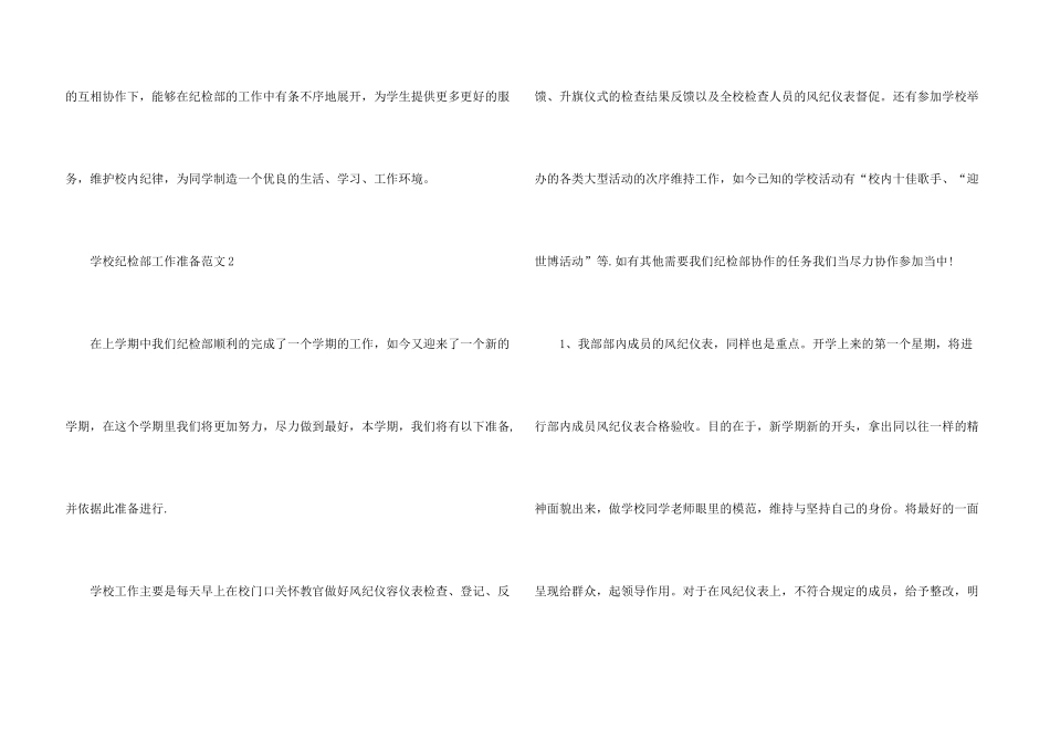 学校纪检部工作计划5篇_第3页