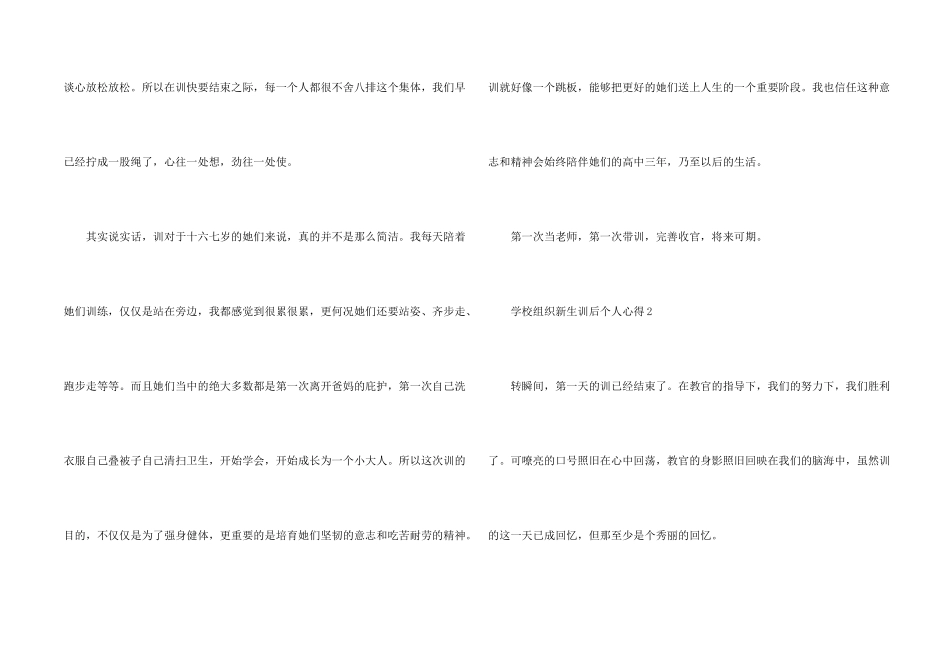 学校组织新生军训后个人心得_第2页