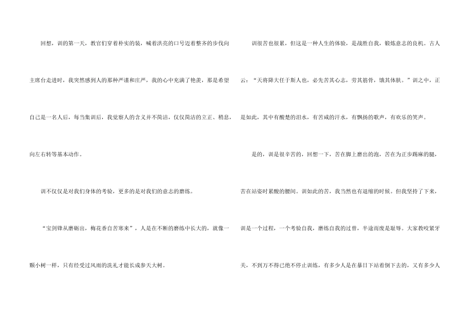 学校组织新生军训后个人心得_第3页