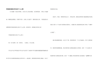学校组织新生军训后个人心得