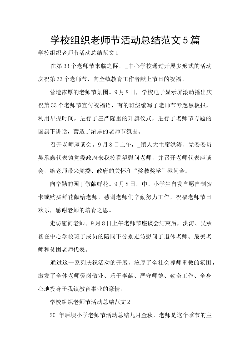 学校组织教师节活动总结范文5篇_第1页
